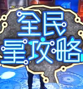 悍妻理论