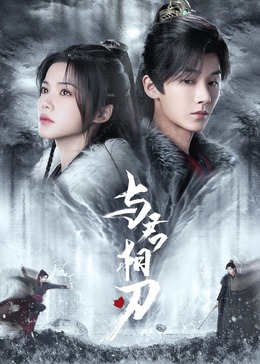 无手的少女